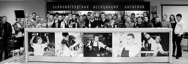 Калининградская ассоциация барменов