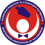 Калининградская ассоциация барменов